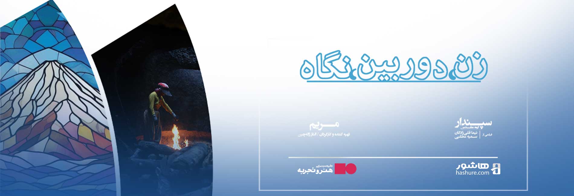 "Woman, Camera, Look" Film Package-هاشور