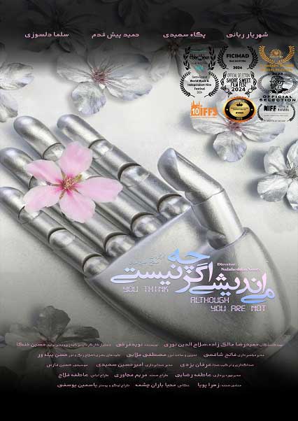 می اندیشی اگر چه نیستی