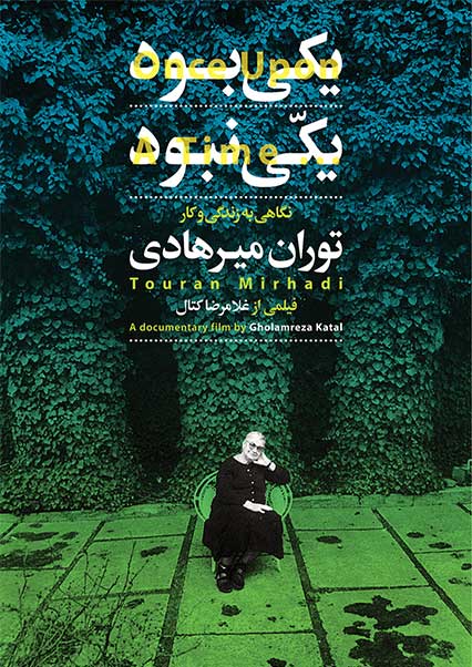 یکی بود، یکی نبود