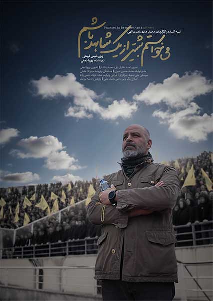 می‌خواستم بیشتر از یک شاهد باشم