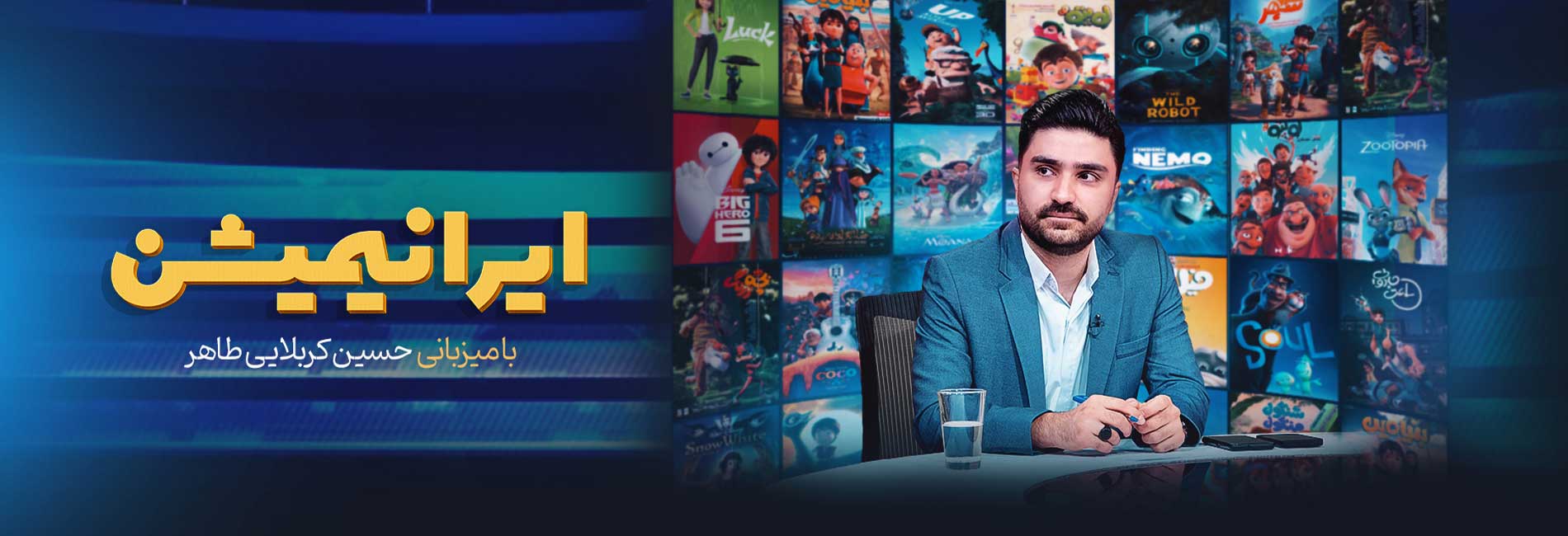 ایرانیمیشن