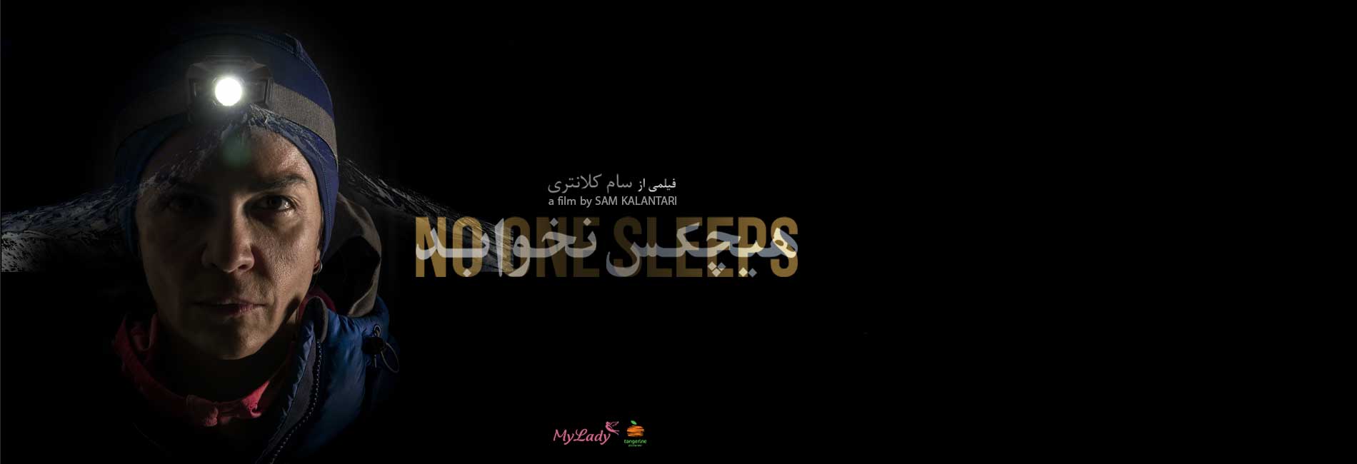 هیچکس نخوابد-هاشور