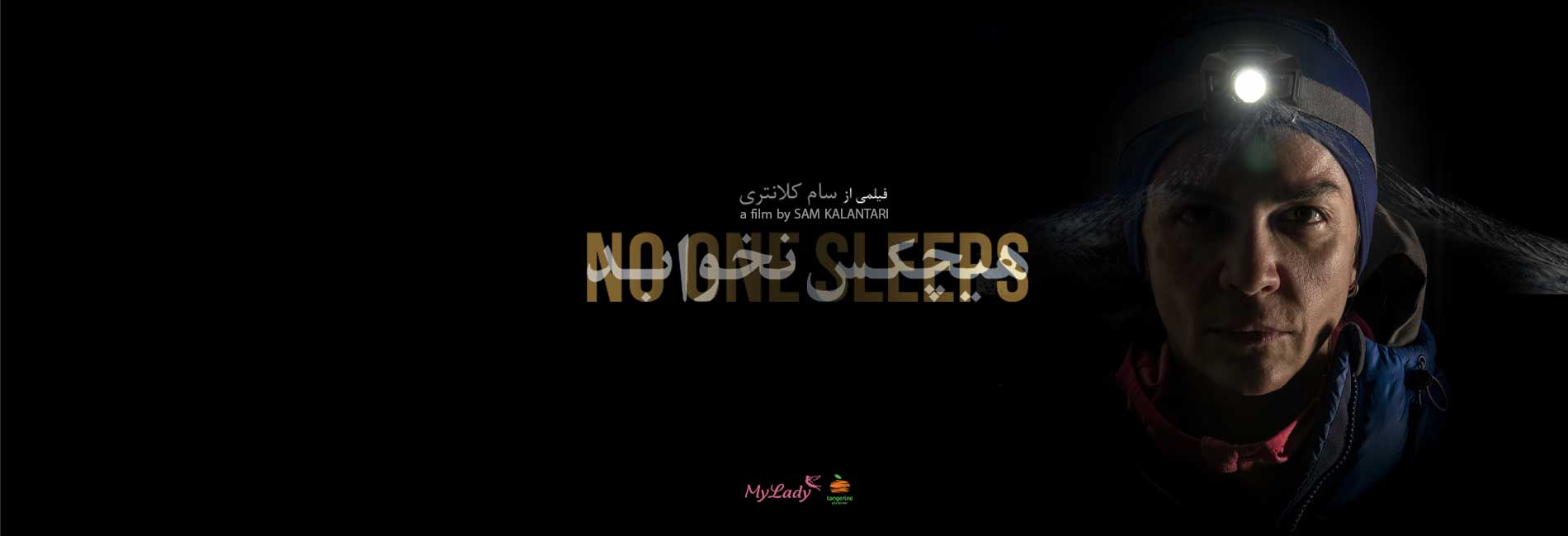 No one sleeps.-هاشور