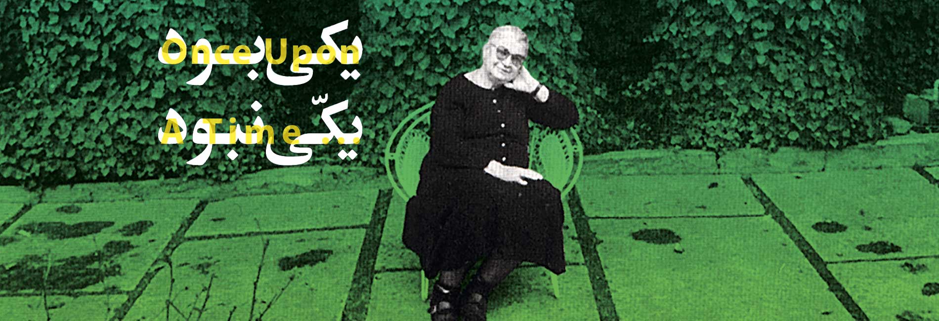 یکی بود، یکی نبود-هاشور