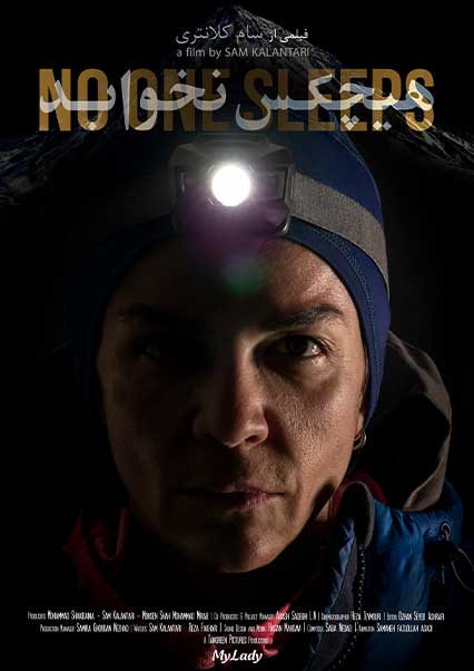هیچکس نخوابد
