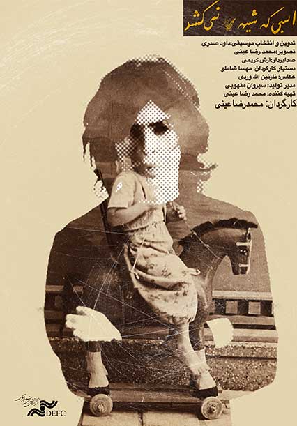 اسبی که شیهه نمی کشد