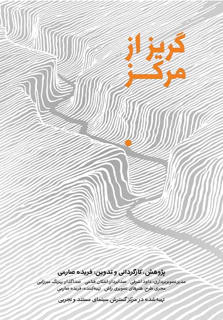 گریز از مرکز