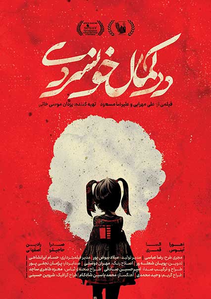 در کمال خونسردی