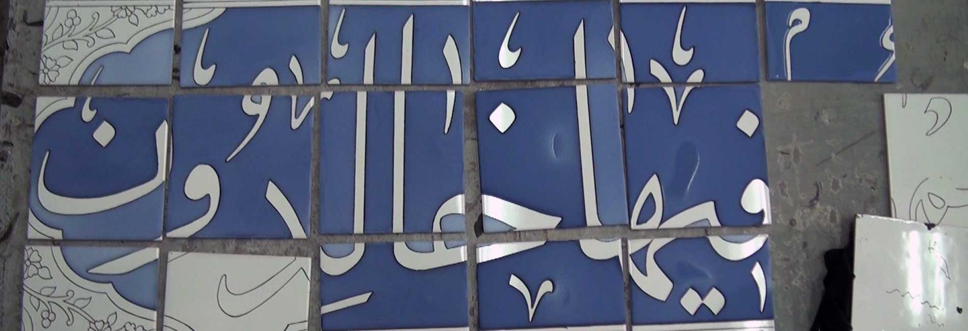 از خاک تا نگار