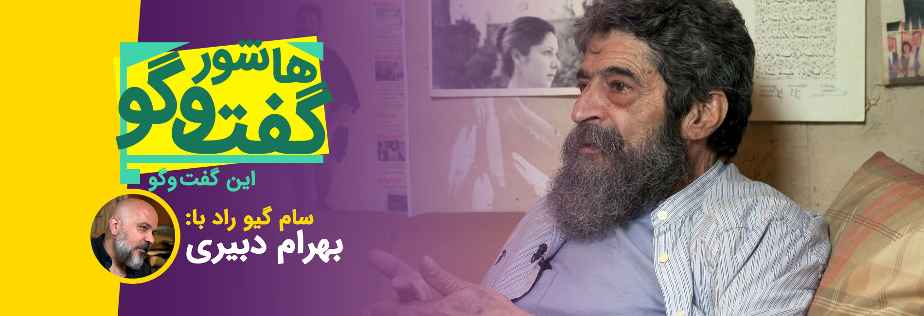 هاشور گفت و گو