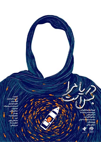 دریا مرا بس است