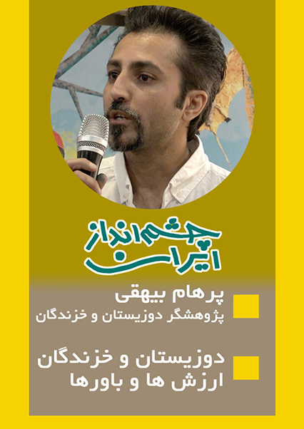 دوزیستان و خزندگان، ارزش ها و باورها