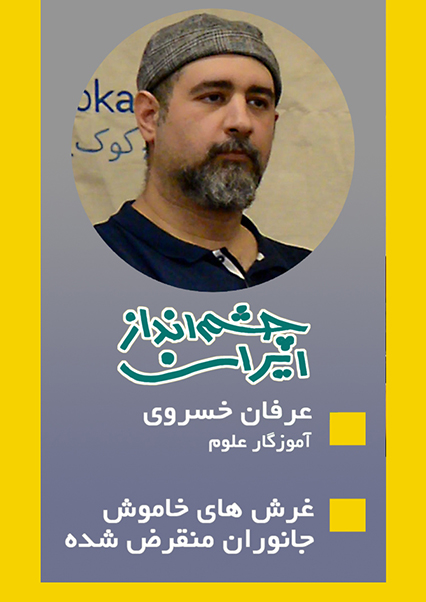 غرش های خاموش جانوران منقرض شده