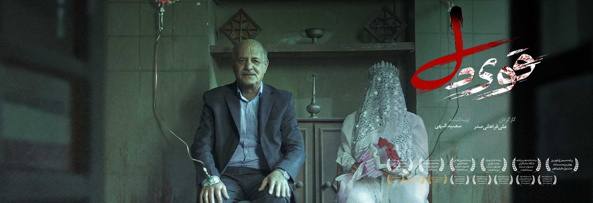 قوی دل-هاشور