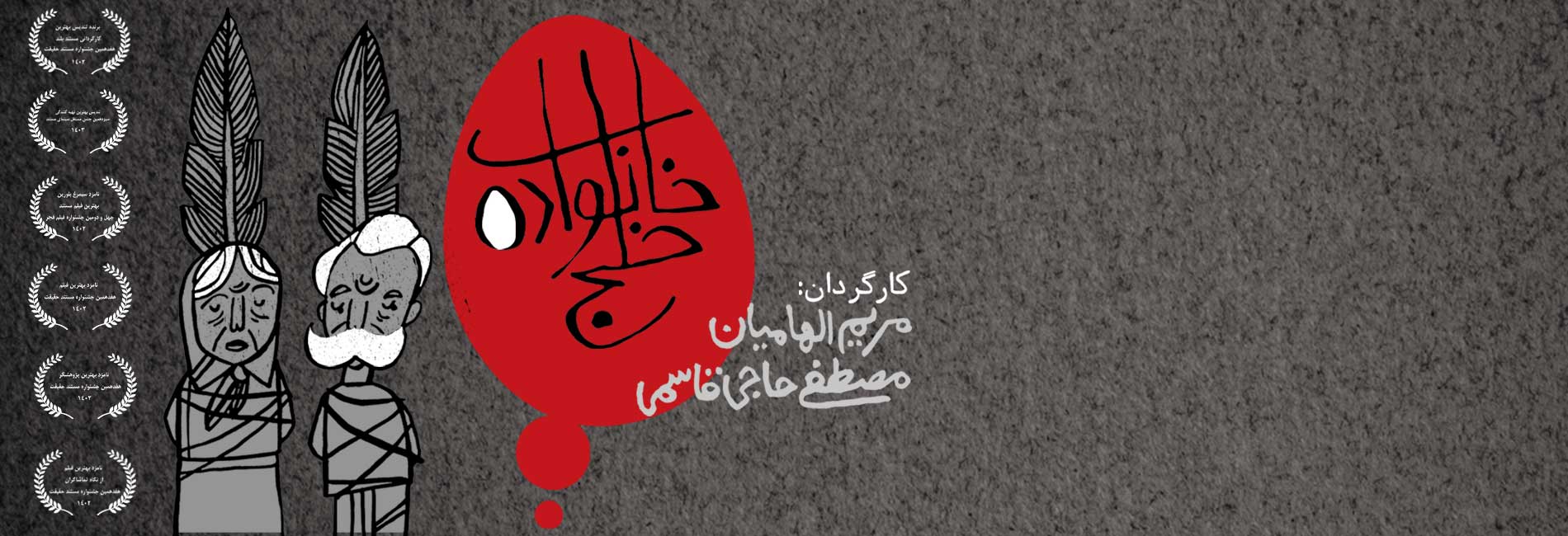 خانواده خلج-هاشور