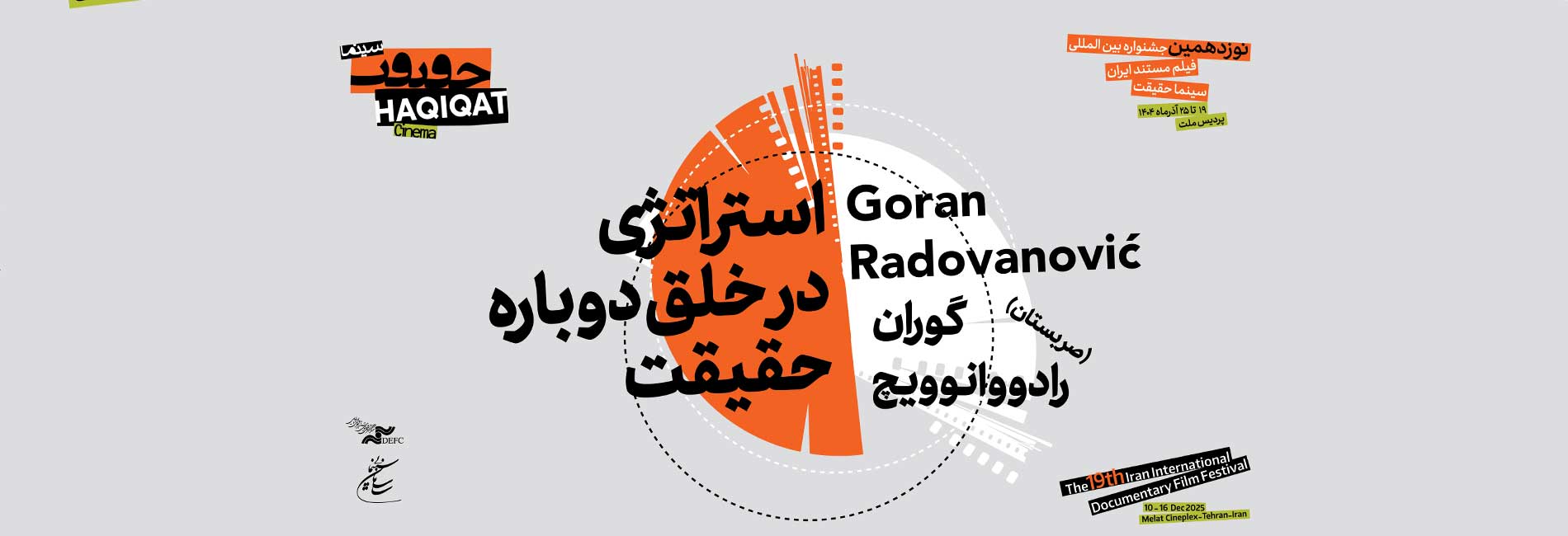 استراتژی در خلق دوباره حقیقت