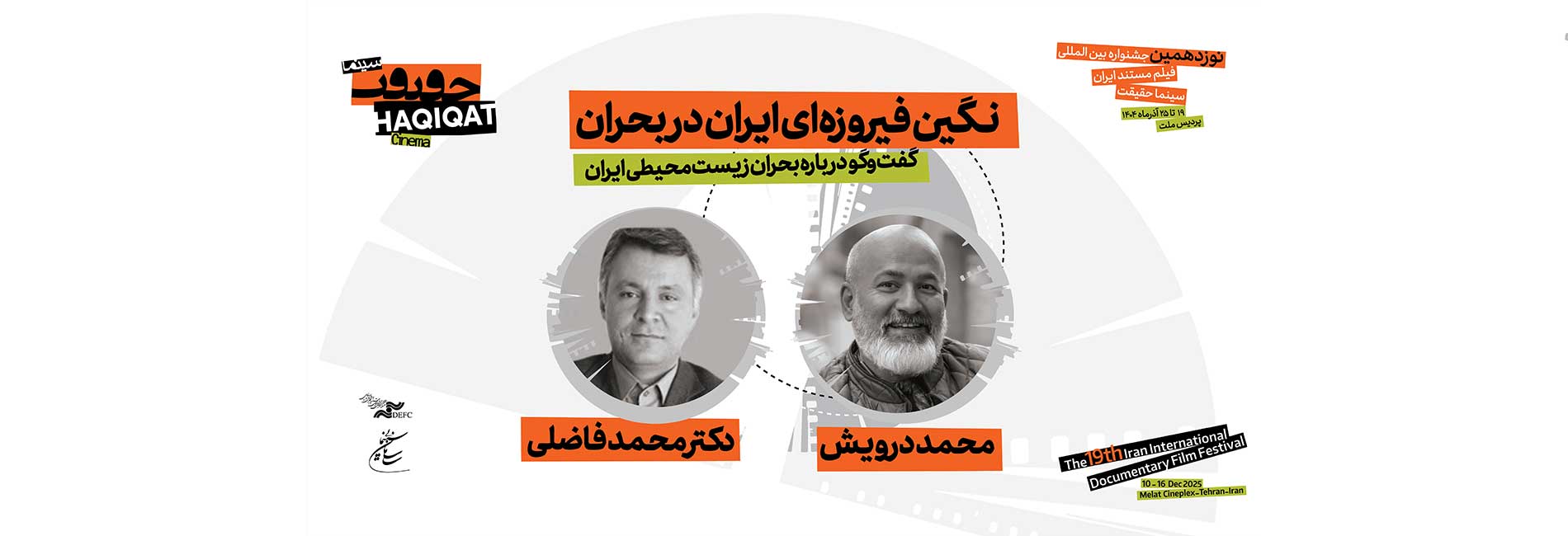 نشست نگین فیروزه ای ایران در بحران
