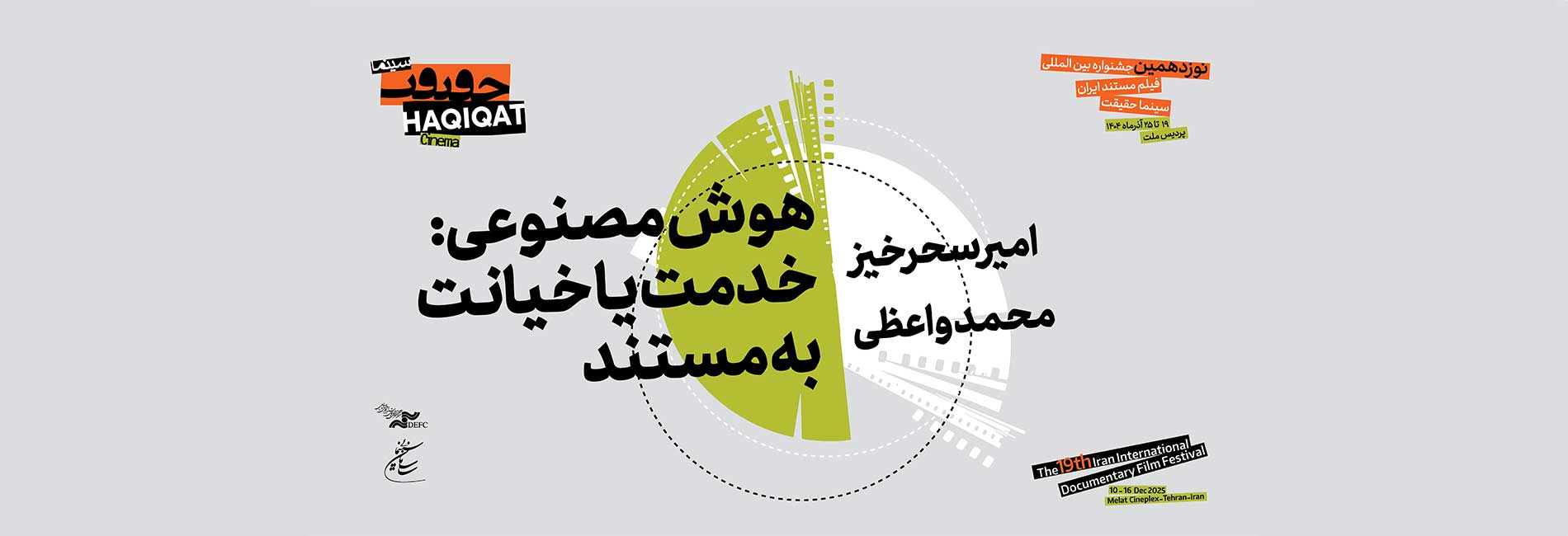 هوش مصنوعی خدمت یا خیانت به مستند