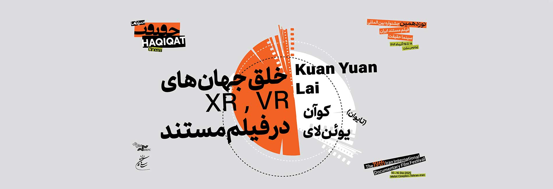 خلق جهان‌های VR و XR در فیلم مستند