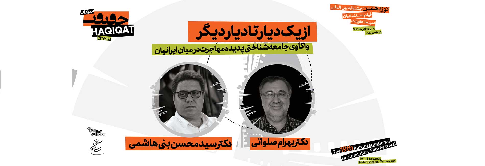 از یک دیار تا دیار دیگر (بخش اول)