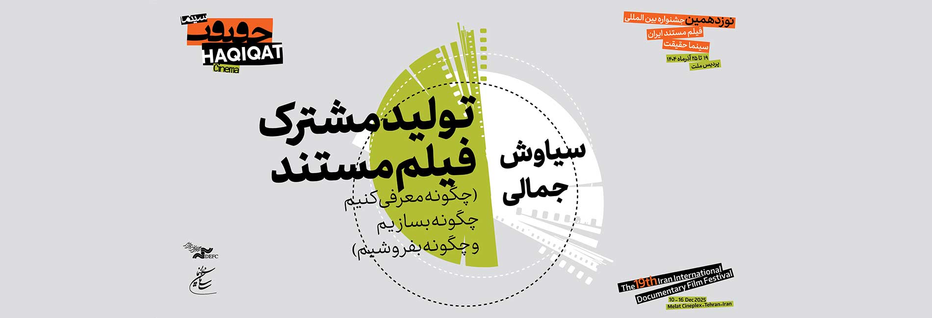 تولید مشترک فیلم مستند