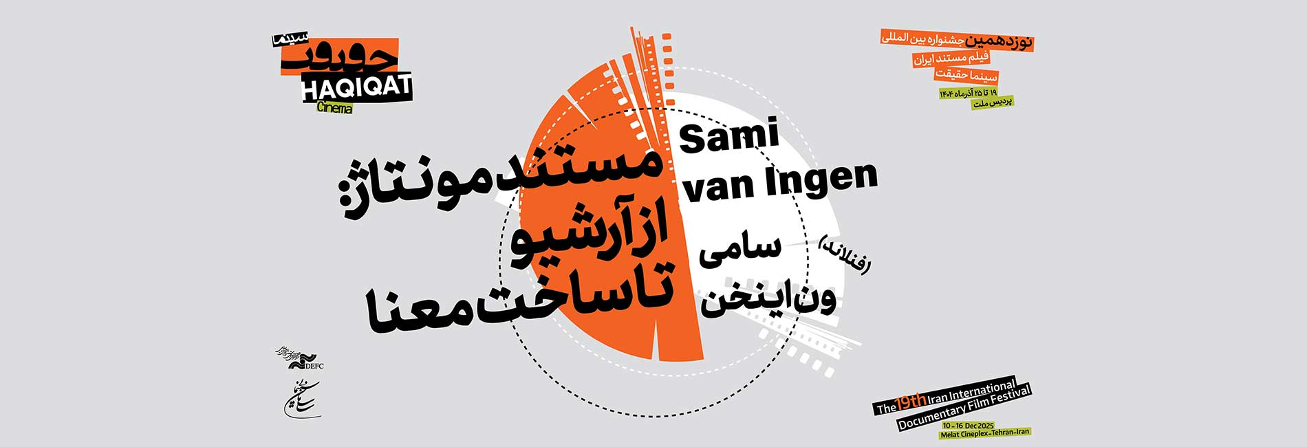 مستند مونتاژ: از آرشیو تا ساخت معنا