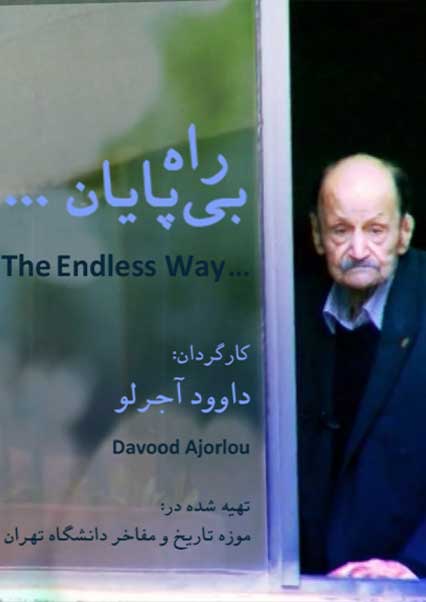 راه بی‌ پایان کیمیا شدن