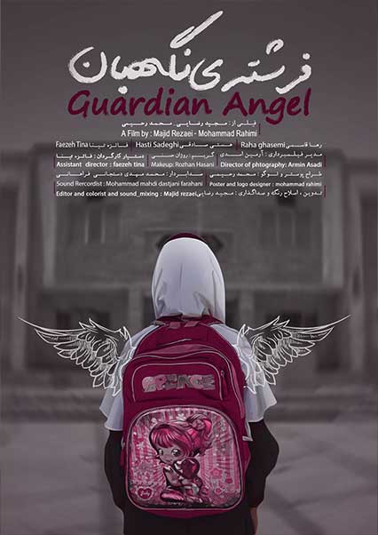 فرشته نگهبان