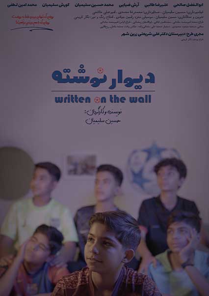 دیوار نوشته