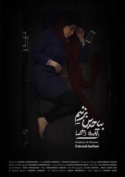 بیا حدس بزنیم