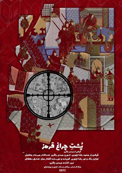 پشت چراغ قرمز