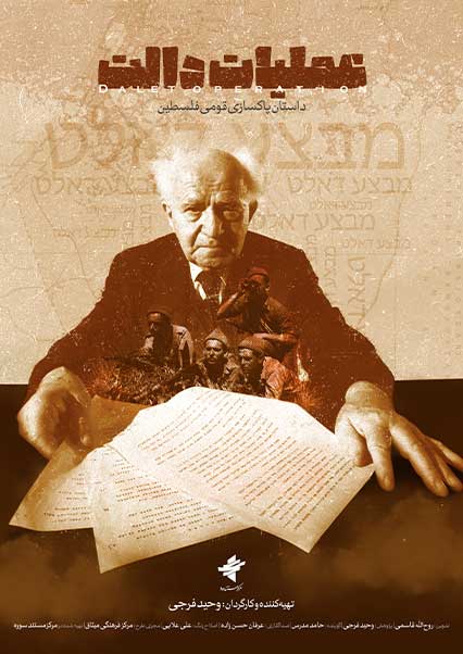 عملیات دالت