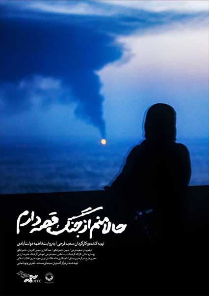 حالا منم از جنگ قصه دارم