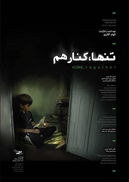 تنها کنار هم