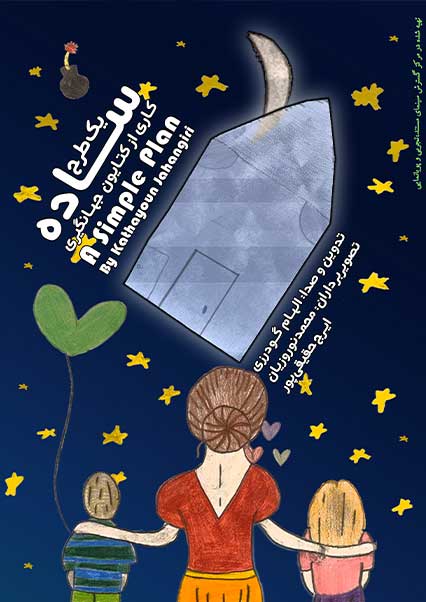 یک طرح ساده