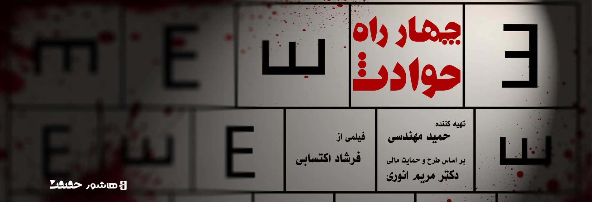 Junction of Tragedies-هاشور