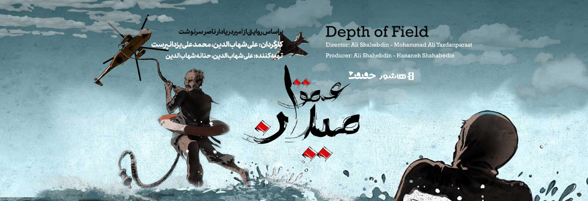 عمق میدان-هاشور