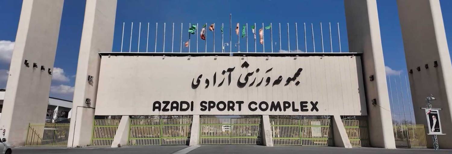 ورزشگاه آزادی