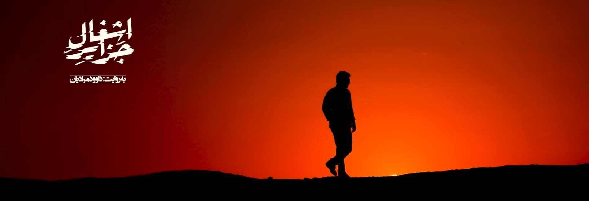 اشغال جزایر