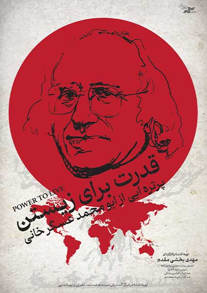 قدرت برای زیستن