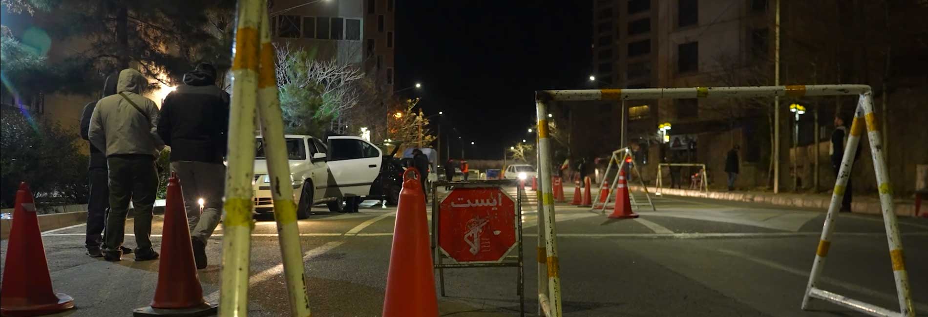 ایست بازرسی