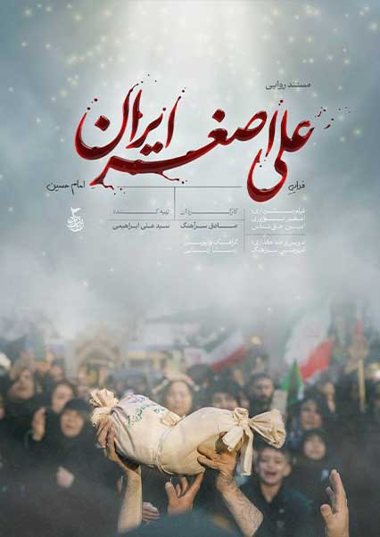 علی اصغر ایران