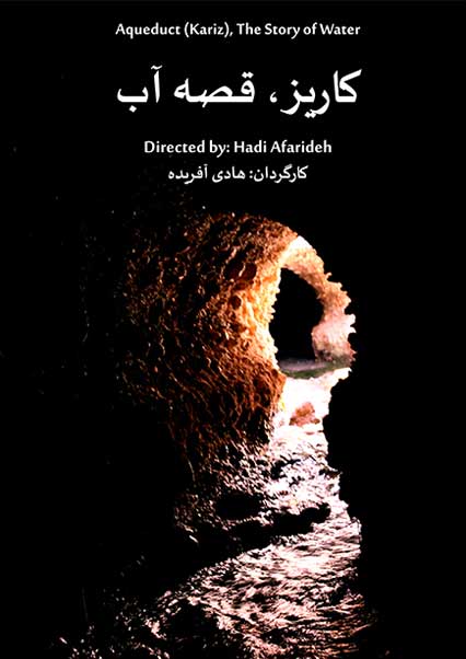 کاریز، قصه آب