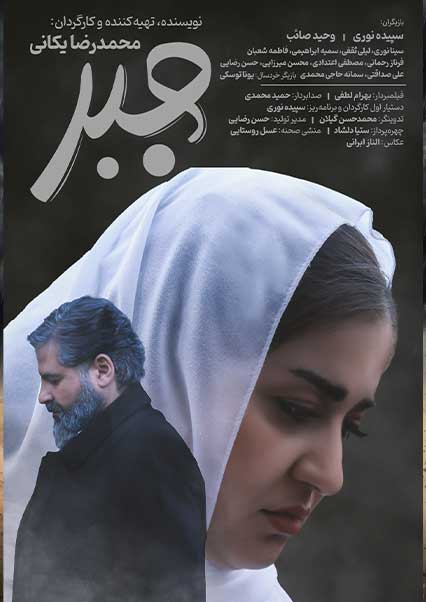 جبر