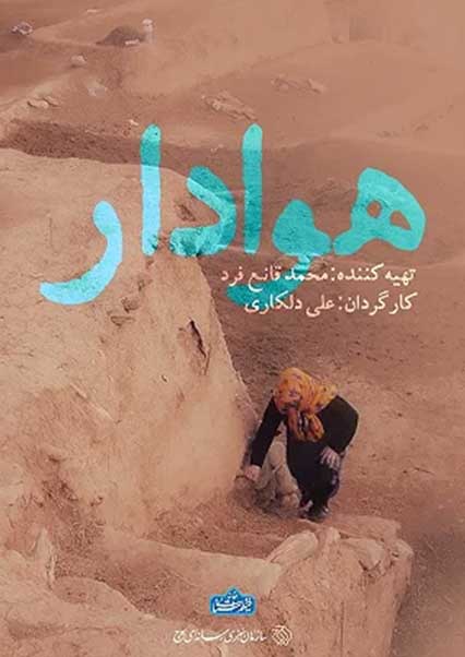 هوادار