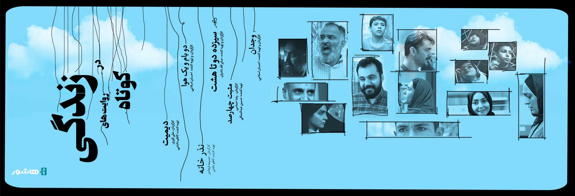 Life in short stories-هاشور