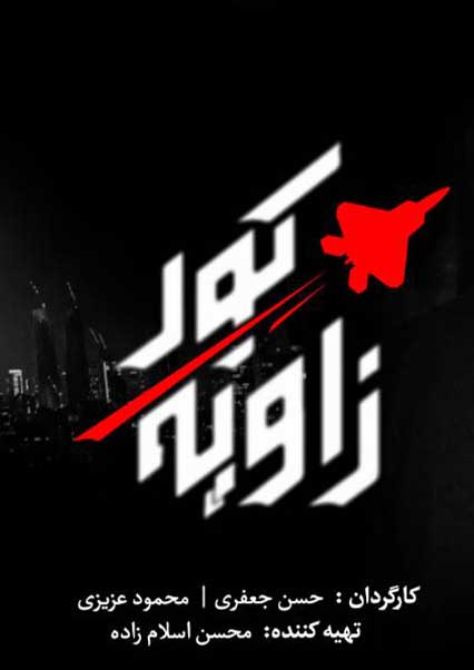 زاویه کور