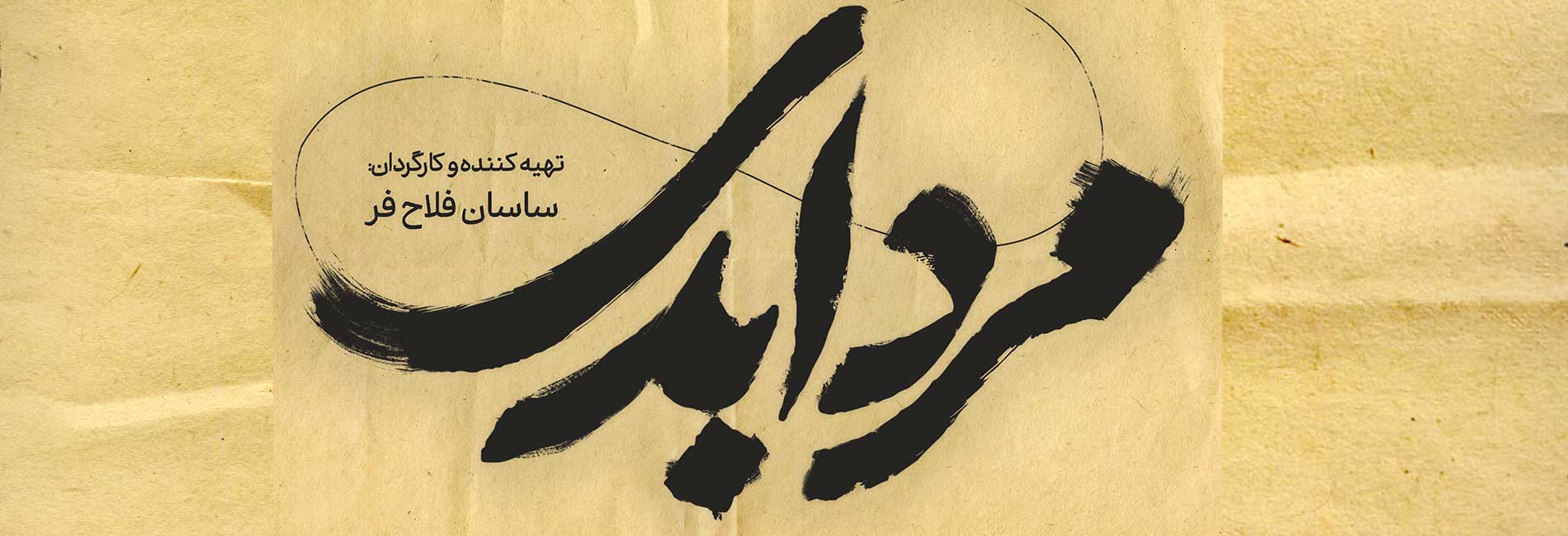 Part Two-هاشور