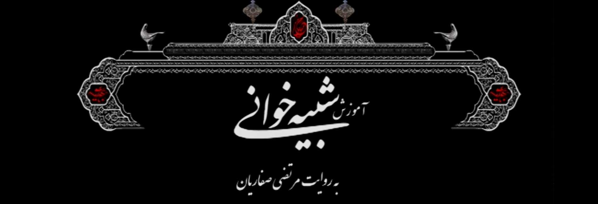 صاحب مصائب-هاشور
