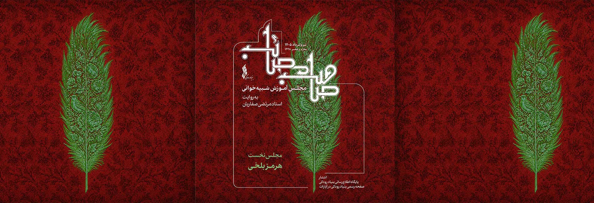 مجلس نخست: هُرمُز بلخی-هاشور